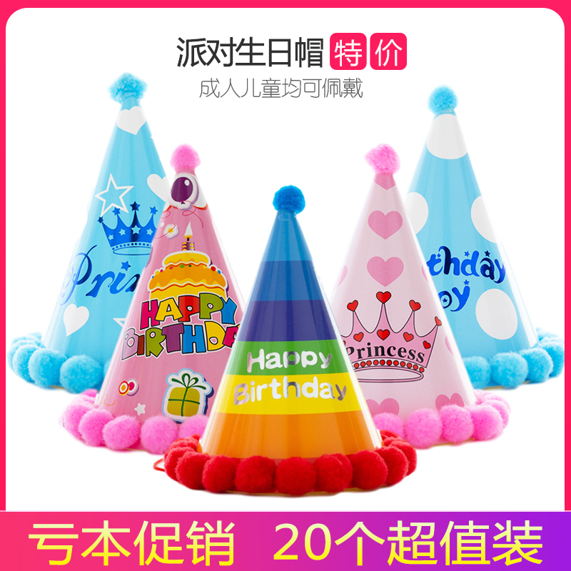 20 cartoon rainbow hairball birthday hat baby one year old crown party hat net red children adult cake hat