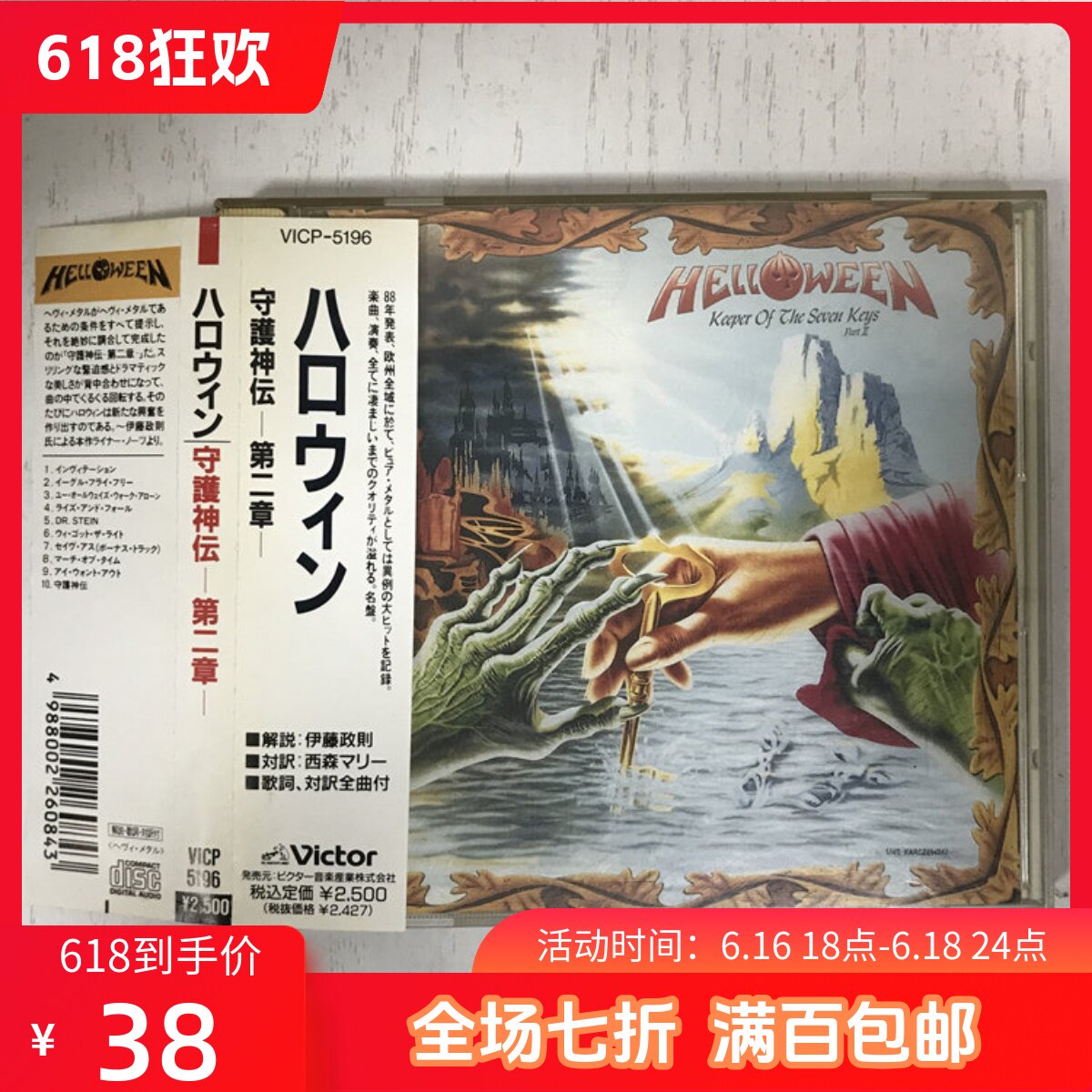 [День] Нераспечатанный диск Helloween All Saints' Tribulation Изображение 1