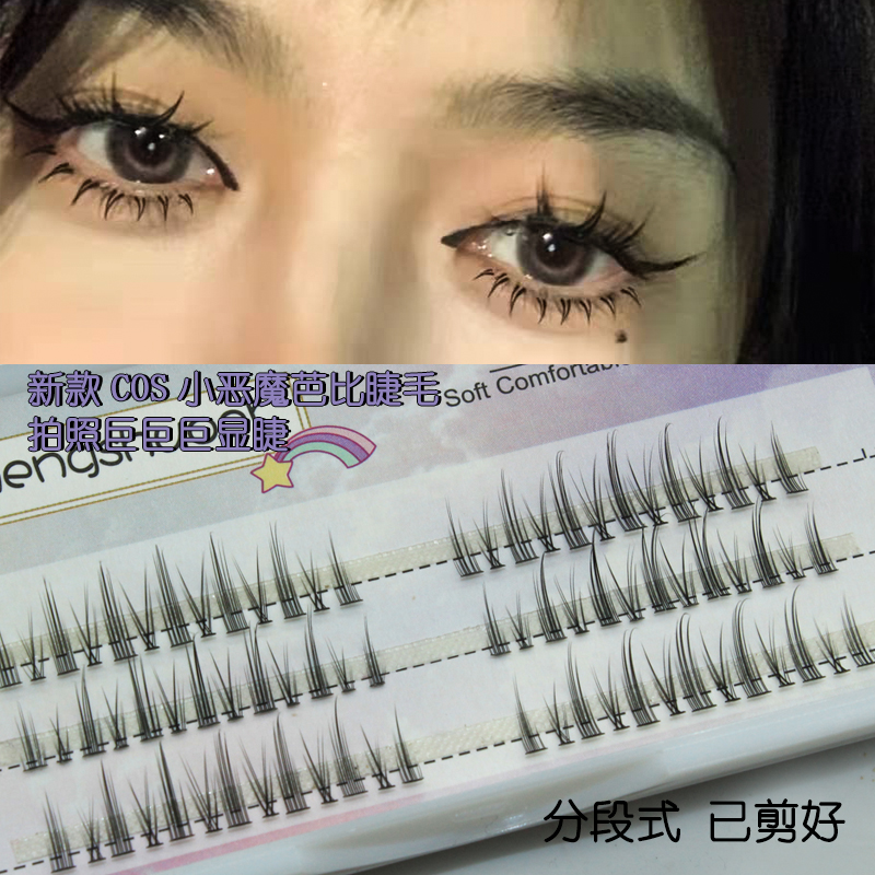 Net red new products germination Schauer COS small demon false eyelashes Natural Emulation Sectional Fairy Hair Single Cluster Eyelashes