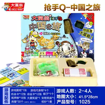 Monopoly game chess popular qversion 1025 China tour World Bank game Plate children's toys