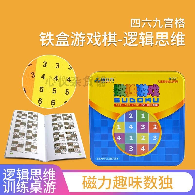 Genuine Sudoku Iron Box Game Chess 3 in One 340 Questions Four Six Nine Gong Pupils Board Games Educational Magnetic Toys