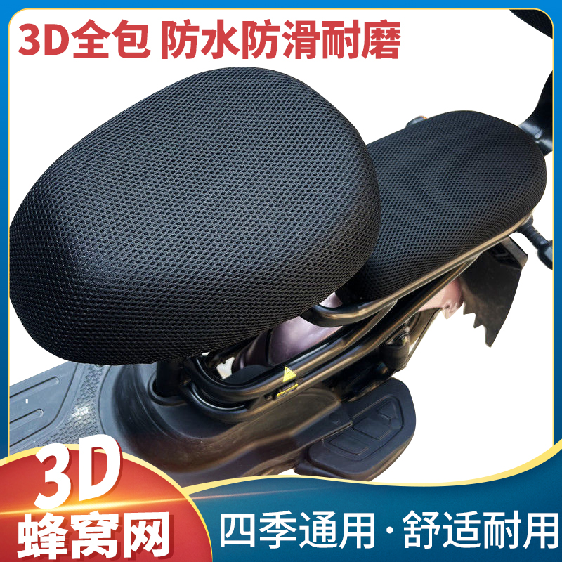 Electric car bike cushion cover sun protection and ventilation speed dry battery single saddle cover web universal season-Taobao