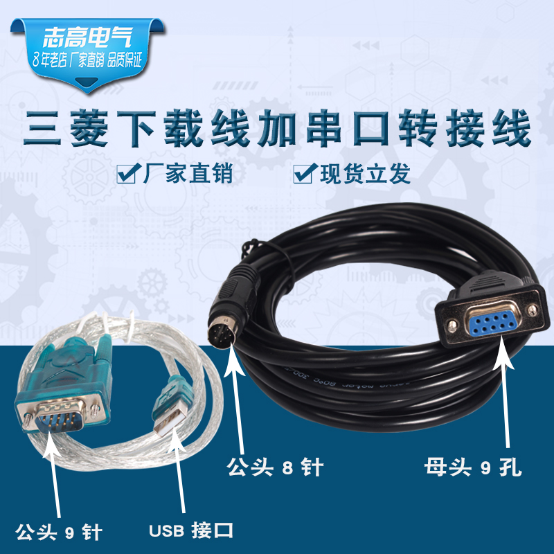 SC-09 Mitsubishi PLC programming download line RS232 serial port 9 hole download data line SC-11