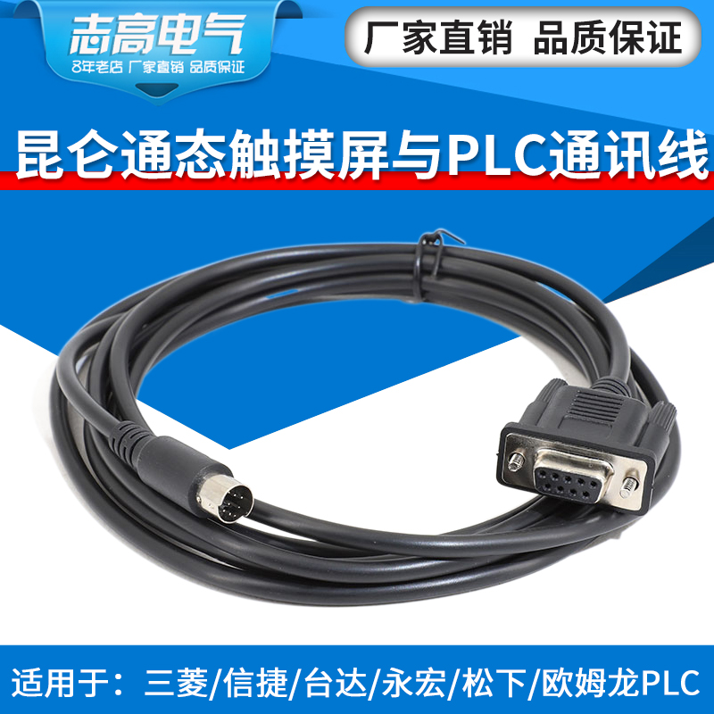 Kunlun general MCGS touch screen and Mitsubishi Siemens Delta Xinjie Panasonic PLC communication connection download line