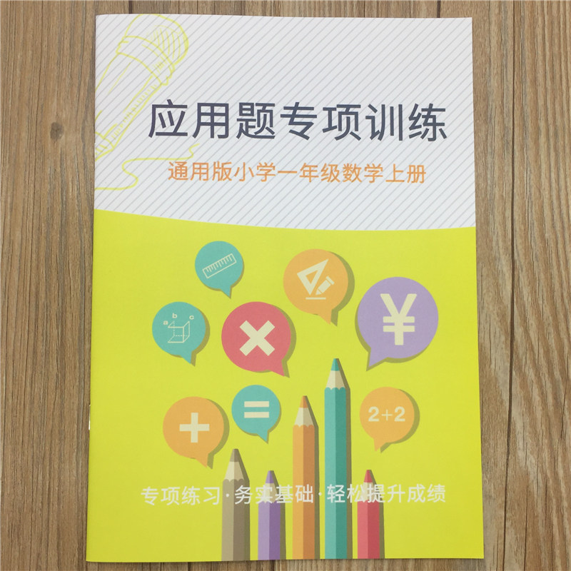 First grade Upper book Math Application questions Math Oral calculation Speed calculation Mental calculation Answer card Exercise book
