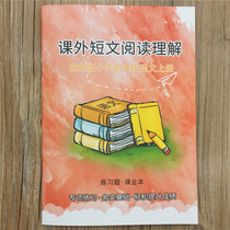  57 General Fourth Grade Chinese Upper Book Exercise Book Extracurricular Essay Reading Comprehension Exercise Book