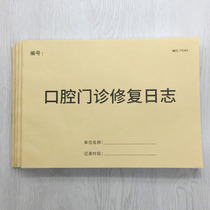 Oral Outpatient Restoration Journal Outpatient Work Record This Clinic Oral Repair Day Mark of the Oral Customer Archives