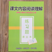  The editor of the department teaches the third grade Chinese exercise book text content Reading comprehension exercise book