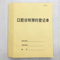 Oral Clinic Appointment Registration This Medical Outpatient Customer Appointment Registration This Oral Section Oral Department Customer Records