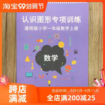 106 General first grade mathematics first volume understanding graphics and position square rectangular triangle training book