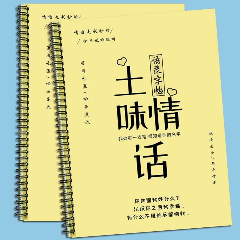 Earthy love words love letter quotations copybook hard pen practice calligraphy book boyfriend and girlfriend gift love warm mood text copybook