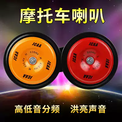 Car motorcycle modified horn high and low sound 12V snail horn Electric car battery car waterproof horn accessories