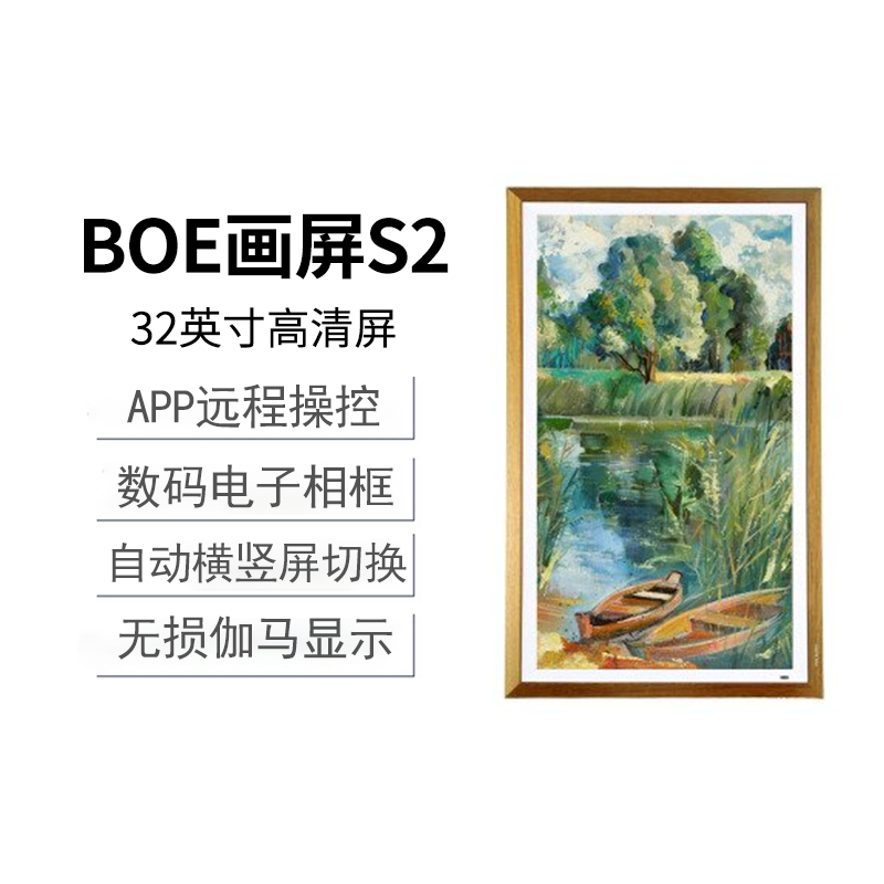 BOE BOE Picture Screen S2 32-inch Intelligent Voice Interaction A1 Eye Protection Art Photo Frame Teak