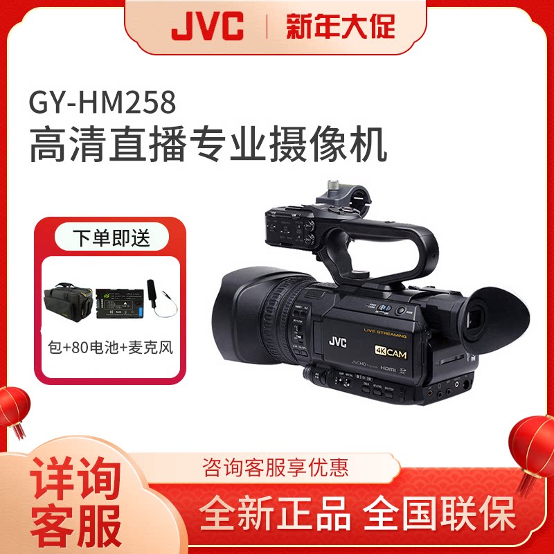 JVC GY-HM258 4K HD Internet Live Machine Professional Camera HM200 liv-up version