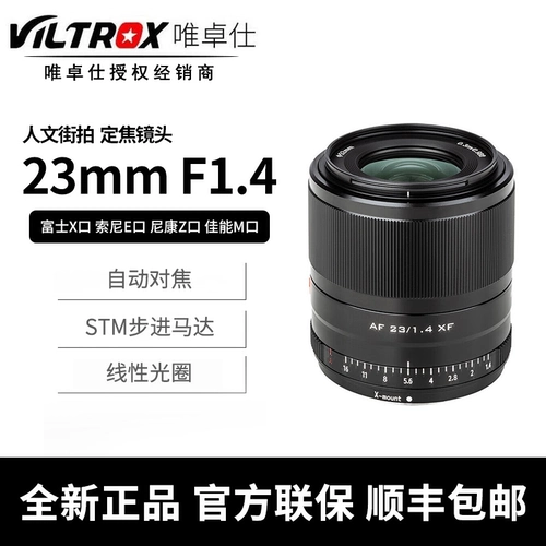Viltrox/Weizhuo 23mm f1.4 Автоматическая фокусирующая линза Большая апертура подходит для крепления XF/E/M/Z