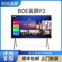 BOE picture screen P2 98 inch digital photo frame paper eye protection business education learning screen display