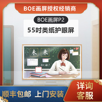 BOE BOE picture screen P2 paper eye protection technology Intelligent Interactive Intelligent Education wireless picture screen display