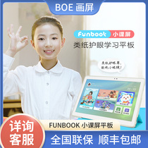 BOE BOE BOE BOE funbook small class screen paper Eye Care Learning Tablet children early education learning machine