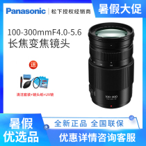 Panasonic Panasonic H-FSA100300GK lens 100-300mm second-generation telephoto scenic travel