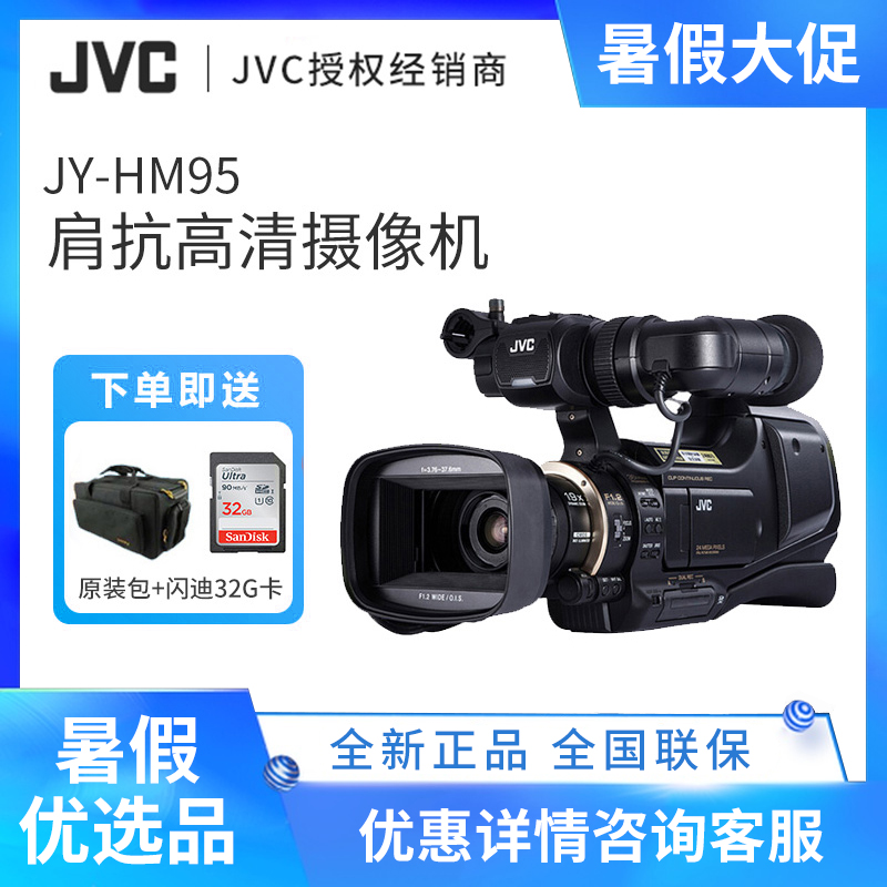 JVC Jiewei JY-HM95 HD camera wedding shoulder-mounted HM95 HM85 National line original seal