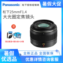 Panasonic 25mm F1 4 fixed focus lens 25 1 4 Leica large aperture suitable for GH5 GF10 GX9 G9