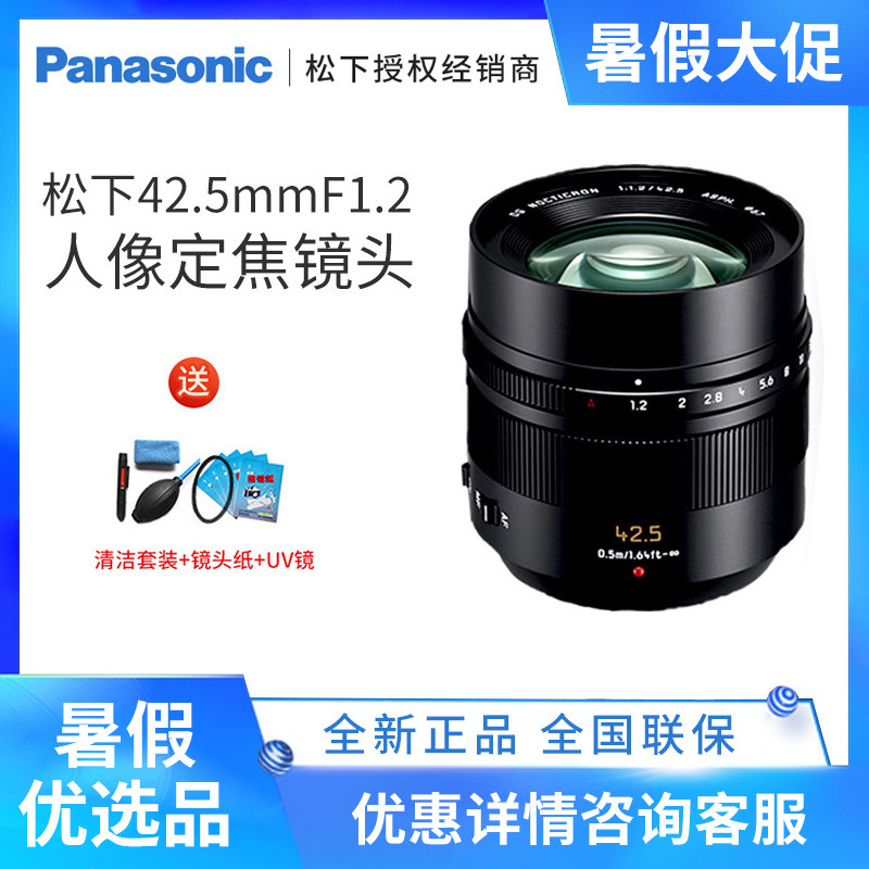 Panasonic Panasonic H-NS043GK 42 5mm F1 2 portrait lens aperture Shooting Video