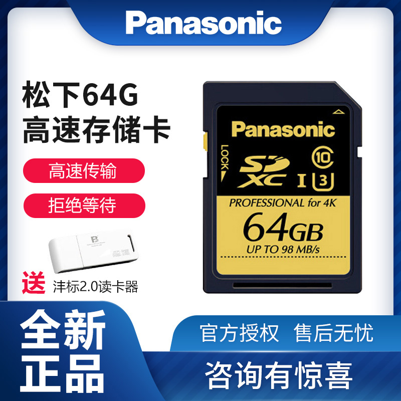 Panasonic Panasonic RP-TDUC64ZX0 Flash Card 64G SD 98M S Panasonic memory card