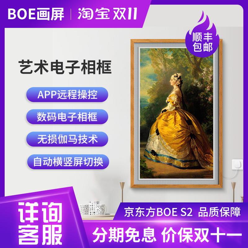 BOE BOE picture screen S2 32 inch intelligent voice interaction A1 eye protection Art photo frame E2 21 5 inch
