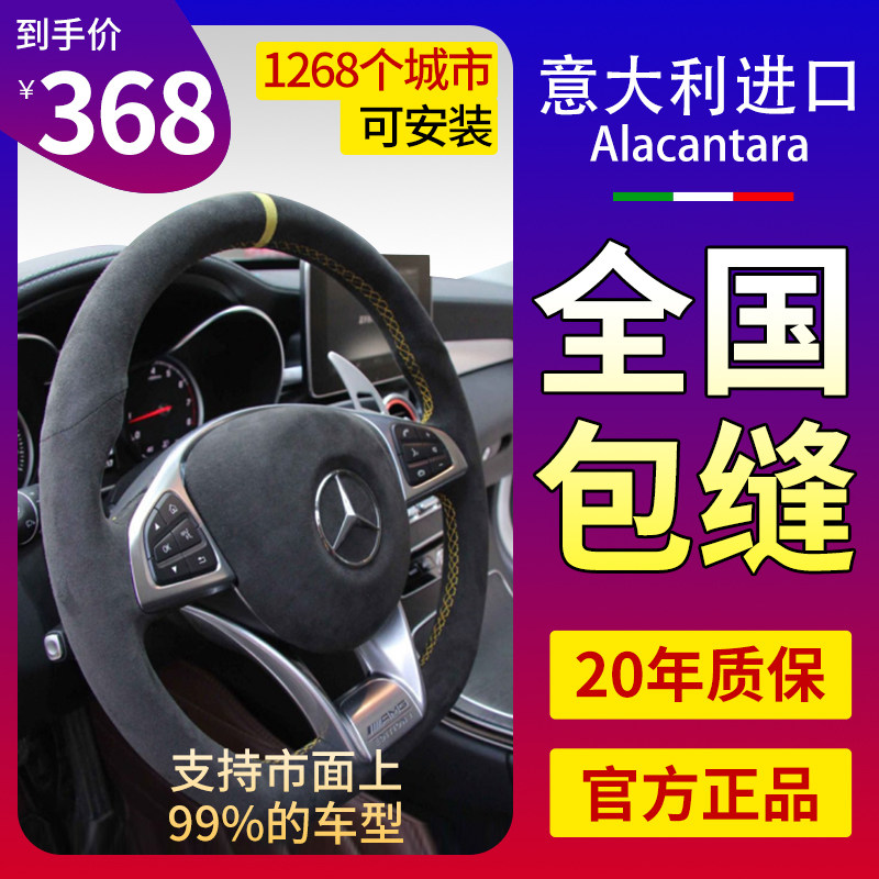 Alcantara Mercedes AMG C200 E260L C63 GLA45 suede suede suede suede hand sewing steering wheel cover