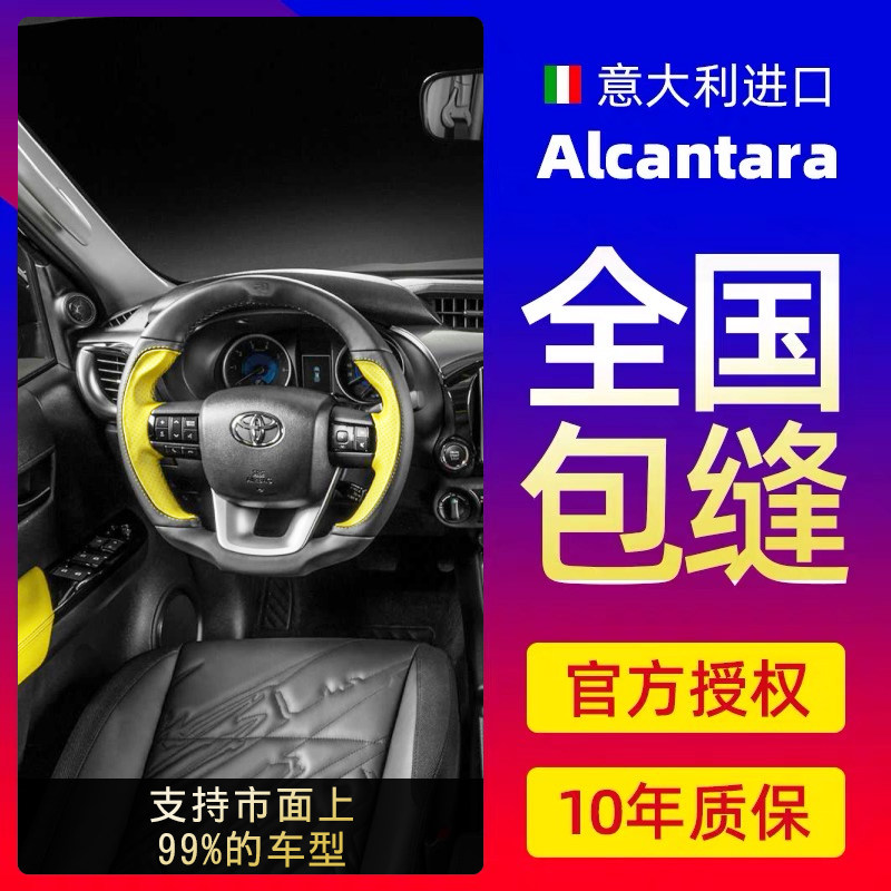 Alcántara applies to the Toyota flap fur hand slit direction sleeve Hanranda Corolla Ray Merry Crown