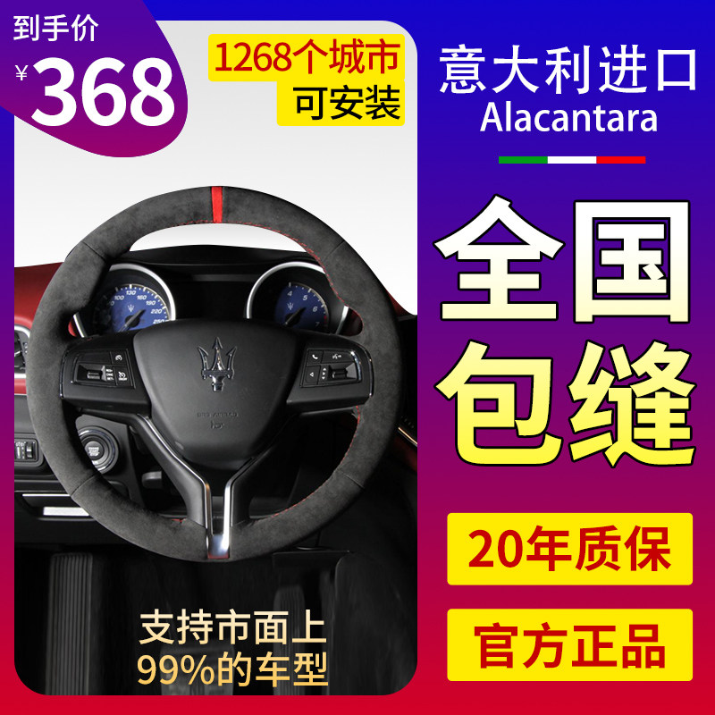 Alcántara Maserati Land Rover Jaguar BMWX5X6R8M5 turned fur hand sewn steering wheel cover