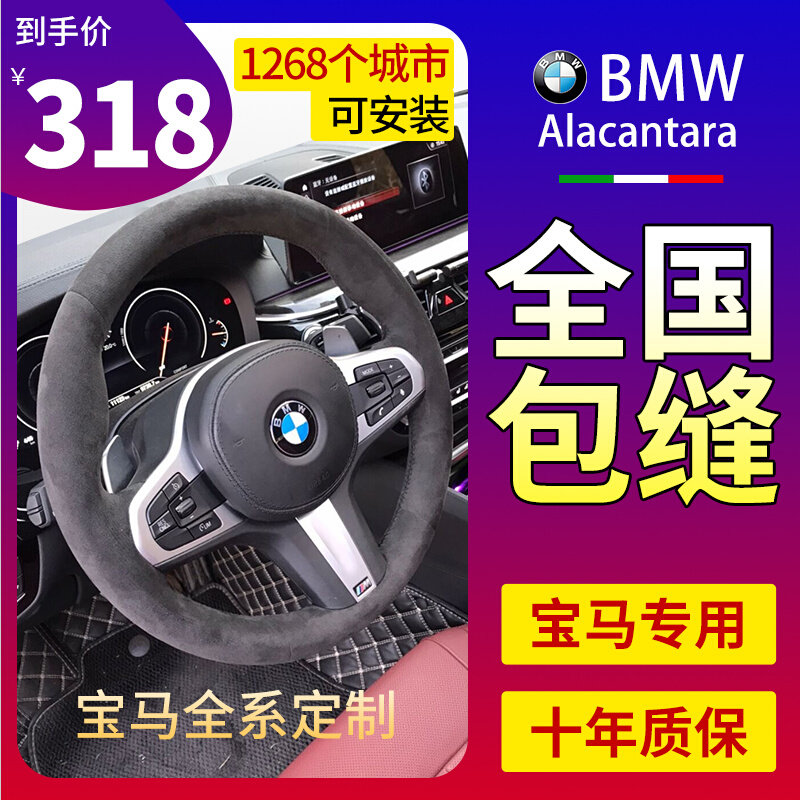 Alcantara BMW 5 Series Steering Wheel Cover Fur 7 Series 3 Series 1 Series 325LI 740X3X4X5X6 Handle Cover