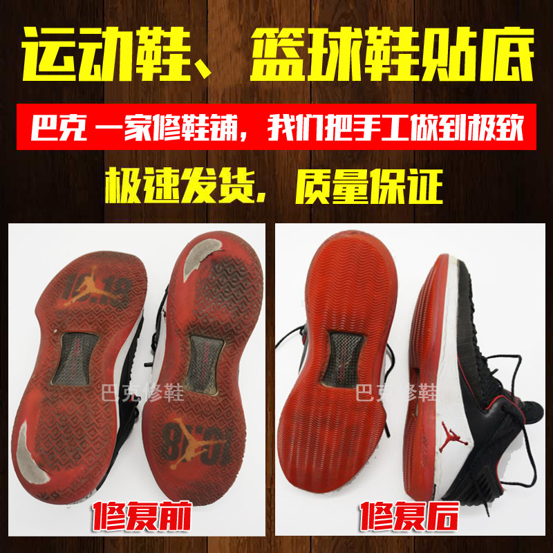 Repair sports shoes wear Basketball shoes wear Running shoes wear shoes soled sole protection Sports shoes repair change the bottom