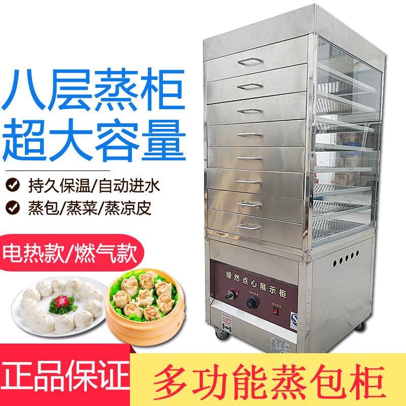Lvran steaming cabinet commercial eight-layer automatic gas electric heating 8-layer glass steamed bread snack insulation display machine