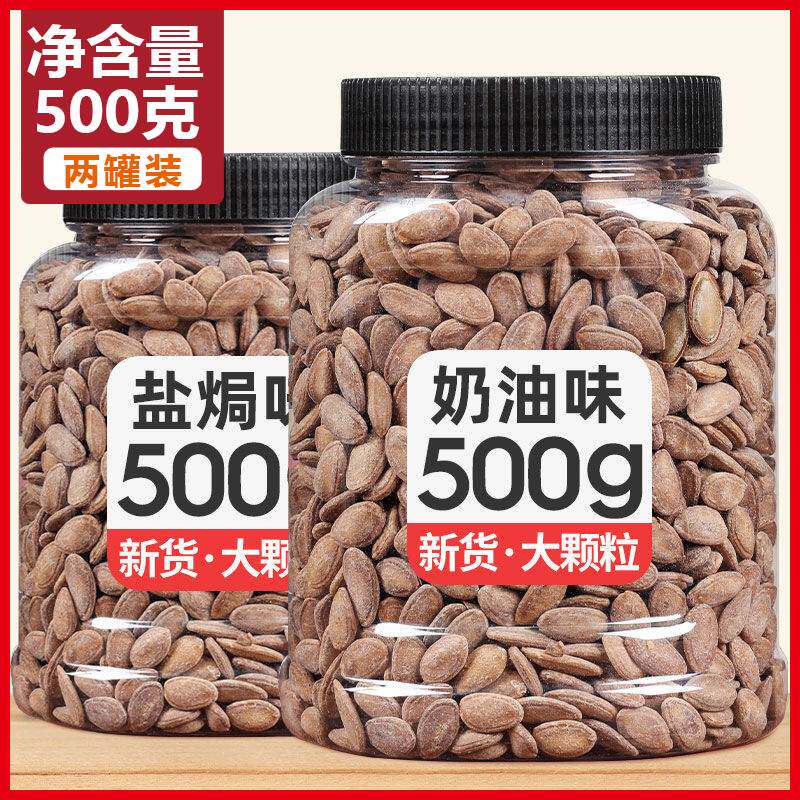Hanging Melon Seeds 2022 New Goods Cream Taste Hanging Melon Seeds Official Melon Seeds Original Taste Nuts Dried Fruits Fried Stock Snacks-Taobao