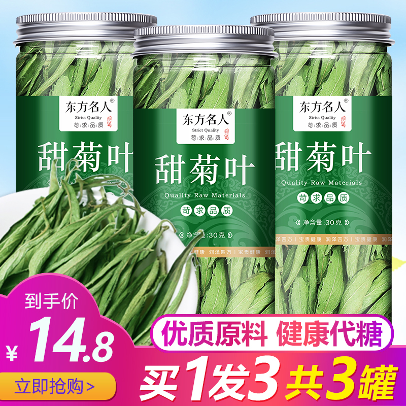 (Buy 1 round 3) Stevia Chrysanthemum Leaf Tea Substitute Sugar Flower Grass Tea Drinking Water Tea Drinking Drinking Water