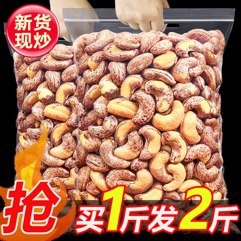 Cashew Nuts Official Flagship Store Original Taste Purple Peel Salt Ovens 2023 New Stock 500g Purple Lignins With Leather Big Nuts Snacks-Taobao