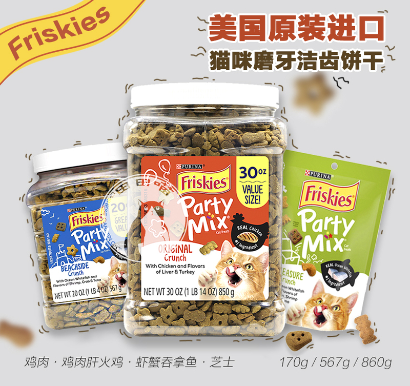 Purina Imported from the United States Friskspartymix Cat Snacks Teeth Cleaning Biscuits