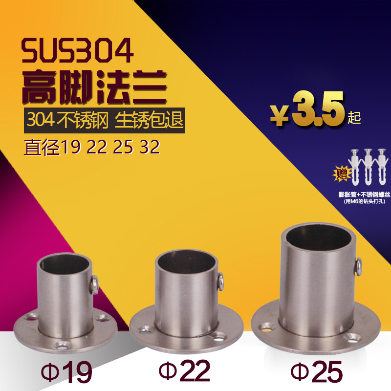 Thickened tube seat stainless steel tube base flange seat Clotheson Five Gold Accessories Wardrobe Hanging Clothes high foot