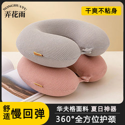 U-shaped pillow neck pillow summer neck pillow memory foam aircraft pillow neck pillow student travel sleeping portable u-shaped pillow