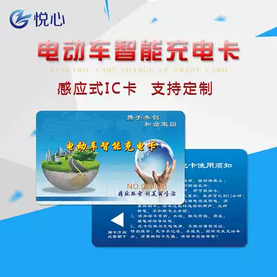 Community electric vehicle intelligent charging card access card chip induction card ic radio frequency card ic card ic card customization