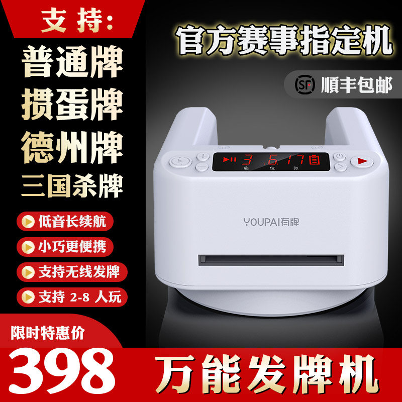掼蛋专用发牌机扑克牌全自动发牌器,告别手动发牌烦恼,游戏更畅快!-发牌机-淘宝好物网