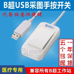 B Ультразвуковая USB Collection Switch Кнопка Collector USB USB USB Нажмите переключатель