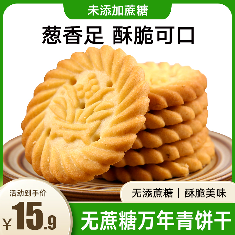 Sugar-free forever green cookies special incense cream oil Pregnant women sugar-free essence food Diabetes snack