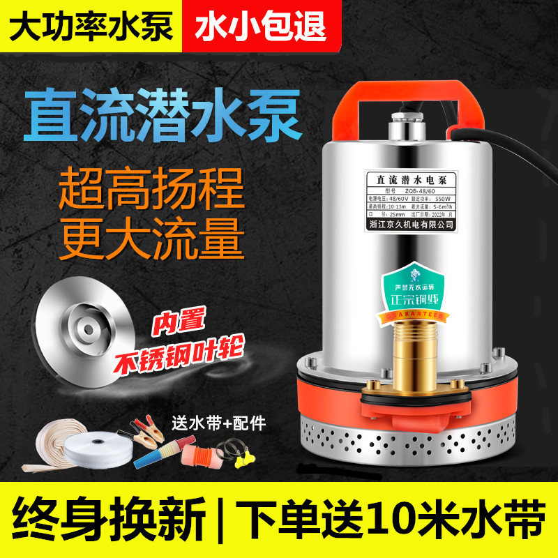 DC submersible pump 48V60V72 volt household electric vehicle water pump 12V24V bottle small farmland irrigation pump