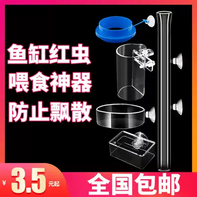 Fish tank feeder anti-floating red insects feeding fish artifact small fish red nematode fish food fixed bottom grass tank ring suspension