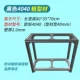 【Черный 4040 Крупный профиль】#80x35x70cm