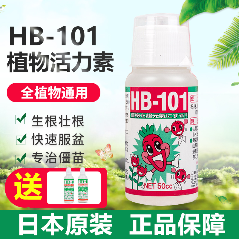 Original Clothing Japan Imports HB101 Plant Vitality Vegetarian Grain Fertilizer Multimeat Moon Season Orchid Rooting Liquid Nutrient Solution