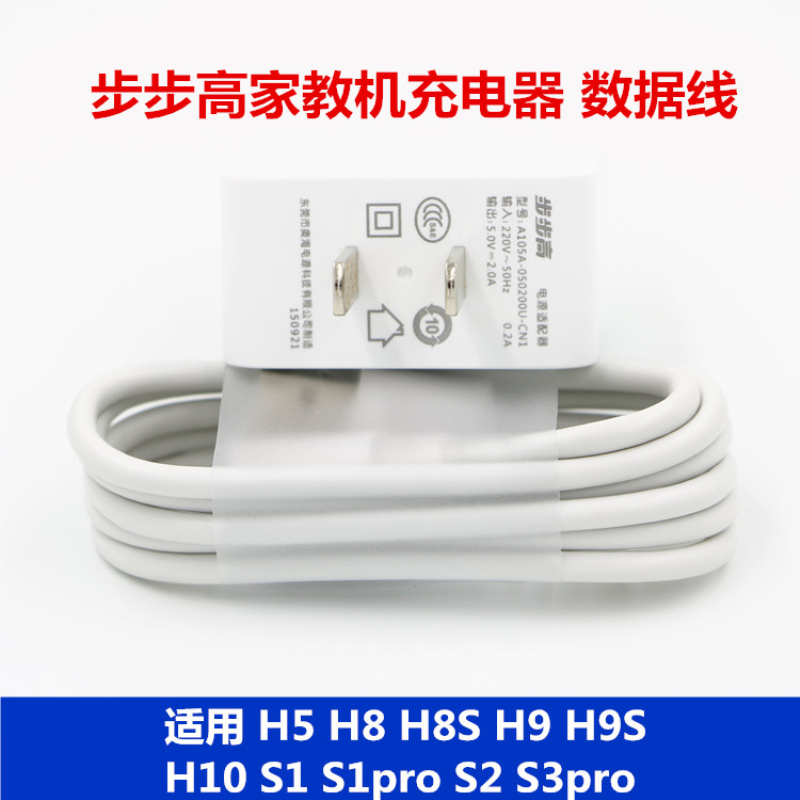 Step high home teaching machine S1 S1 S2 S2 h9 H10 h8 h5 h5 charger power data wire accessories