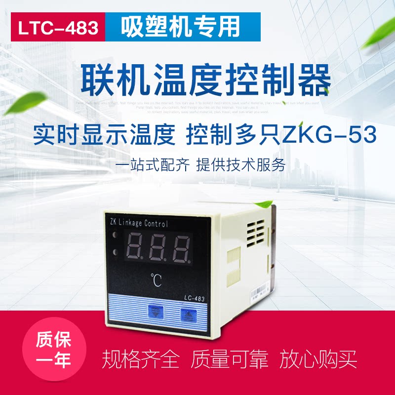 Oyi LTC-483 temperature display multi-way voltage regulator suction plastic machine control temperature and voltage regulation ZKG-53ZKG-63